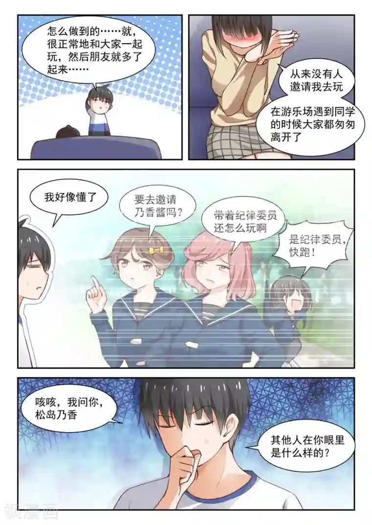 女子学院的男生第278话 大年初四众生相4