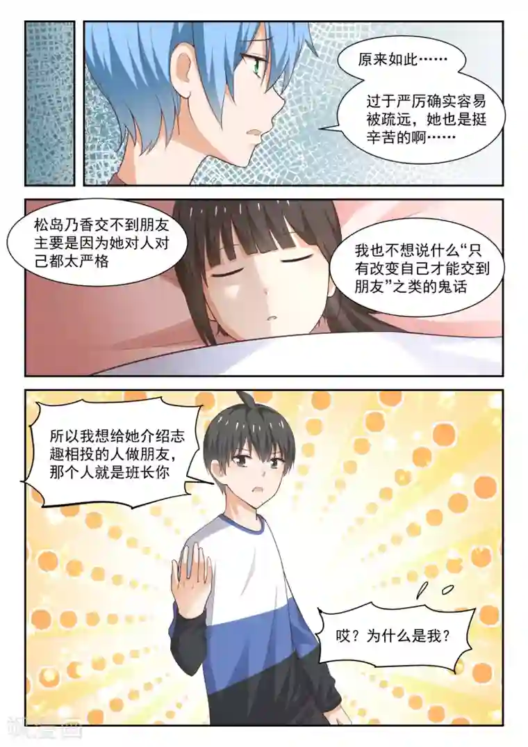 女子学院的男生第279话 大年初四众生相5