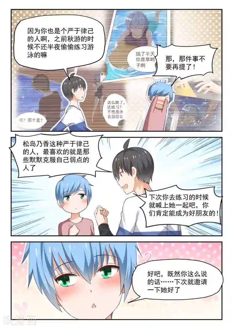 女子学院的男生第279话 大年初四众生相5