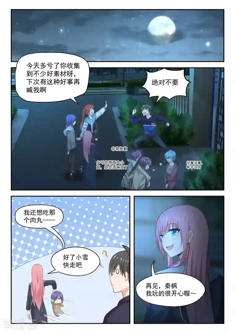 女子学院的男生第279话 大年初四众生相5