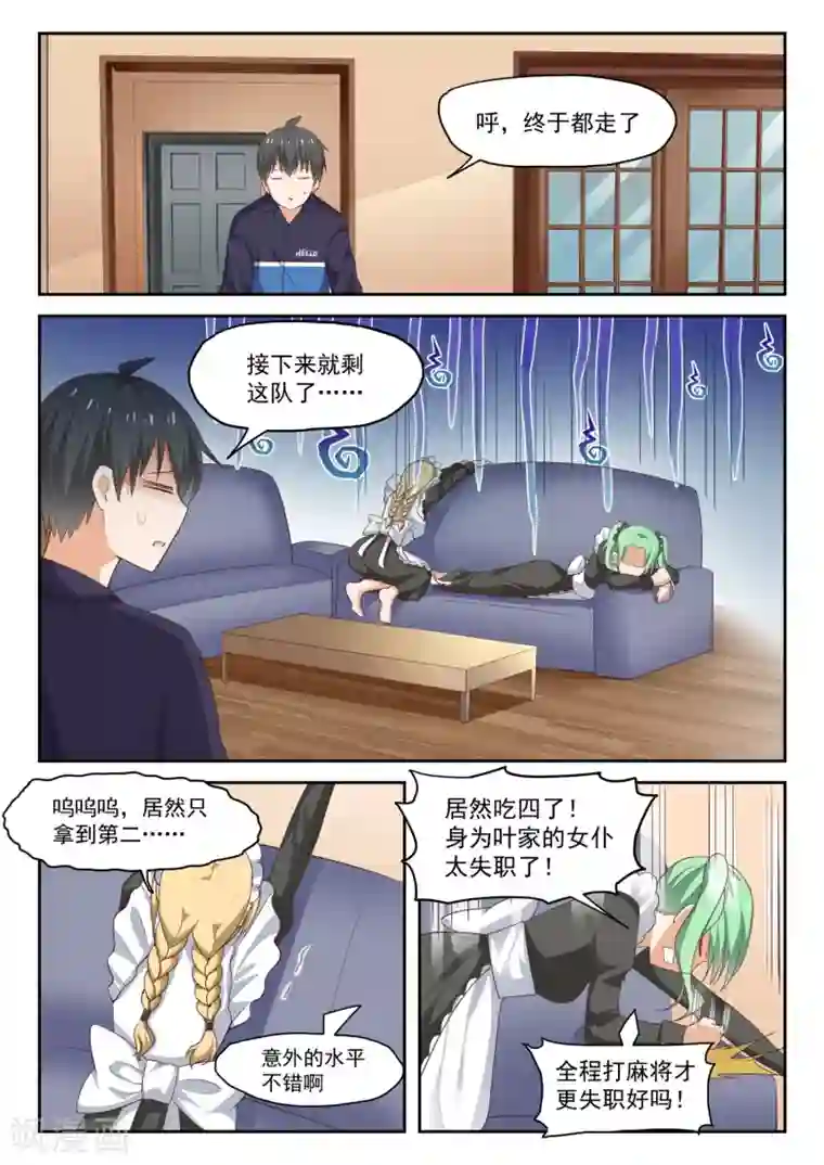 女子学院的男生第279话 大年初四众生相5