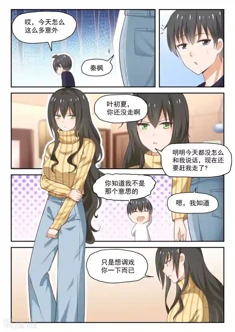 女子学院的男生第279话 大年初四众生相5