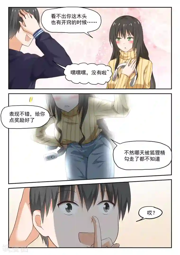 女子学院的男生第279话 大年初四众生相5