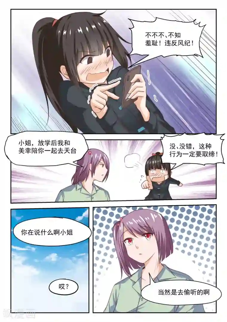 女子学院的男生第280话 突发性告白