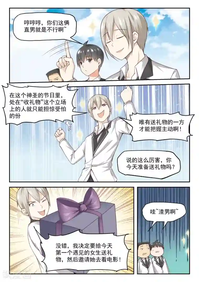 女子学院的男生第280话 突发性告白