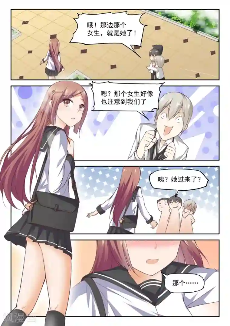 女子学院的男生第280话 突发性告白