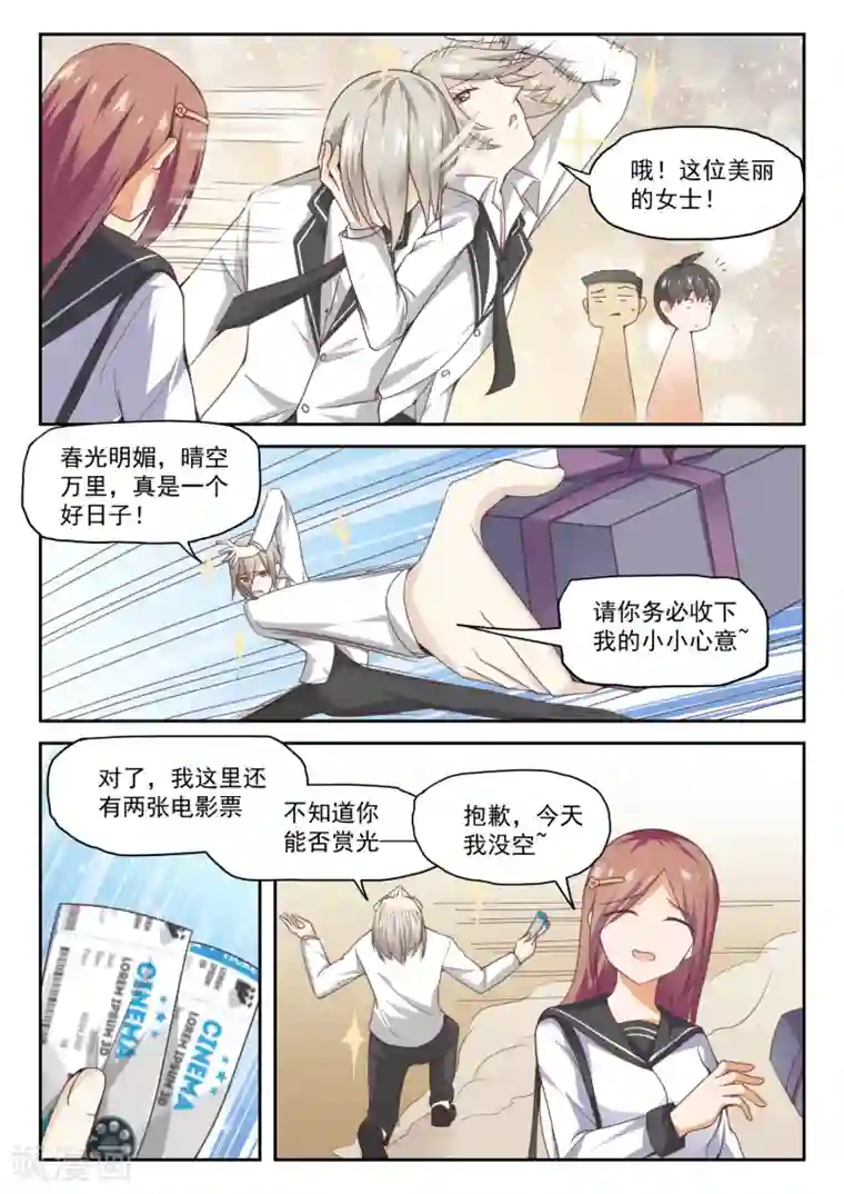 女子学院的男生第280话 突发性告白