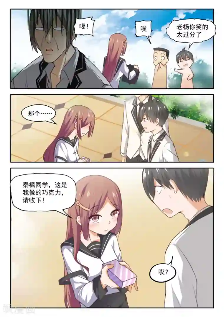 女子学院的男生第280话 突发性告白