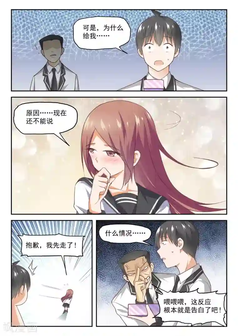 女子学院的男生第280话 突发性告白