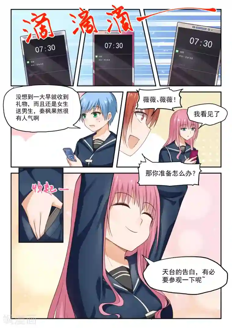 女子学院的男生第280话 突发性告白