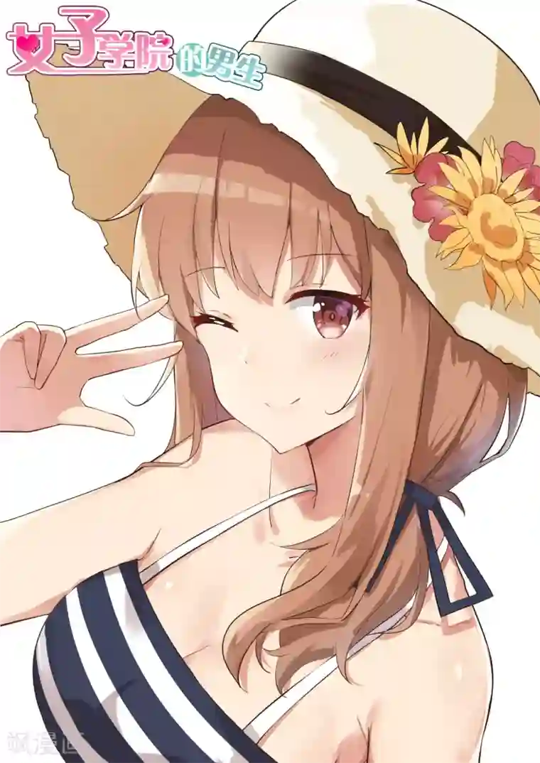 女子学院的男生第281话 各显神通