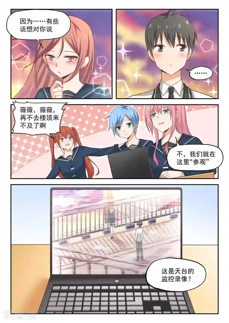 女子学院的男生第281话 各显神通