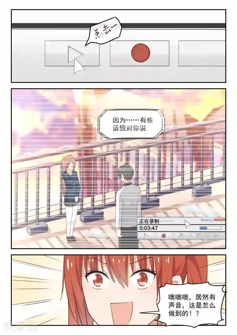 女子学院的男生第281话 各显神通