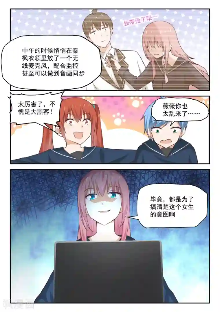 女子学院的男生第281话 各显神通