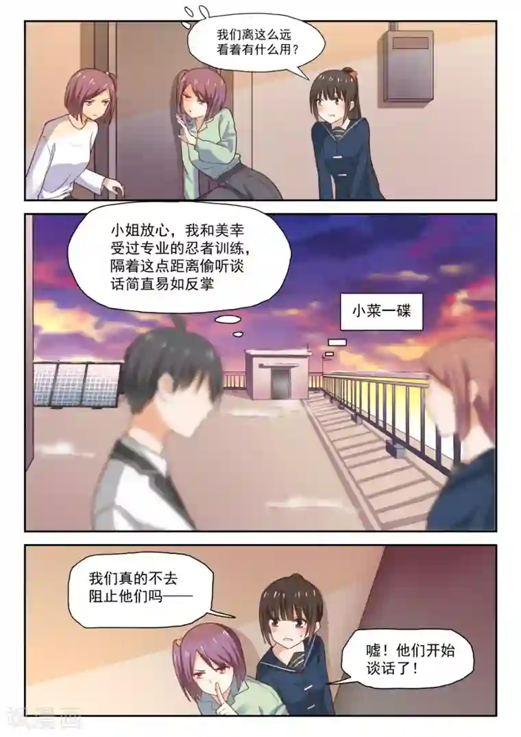 女子学院的男生第281话 各显神通