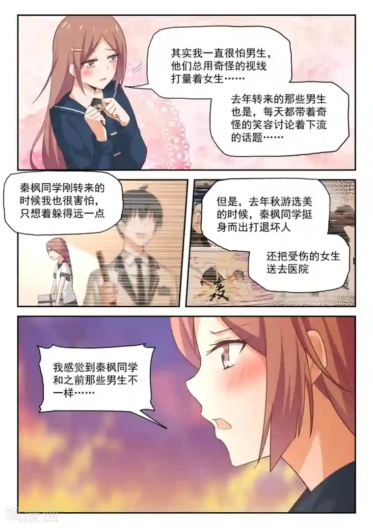 女子学院的男生第281话 各显神通