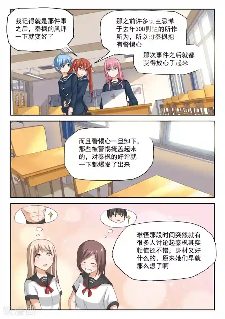 女子学院的男生第282话 恋爱头脑战