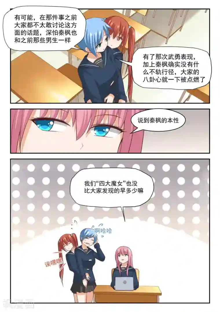 女子学院的男生第282话 恋爱头脑战