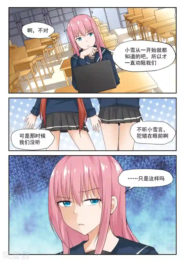 女子学院的男生第282话 恋爱头脑战