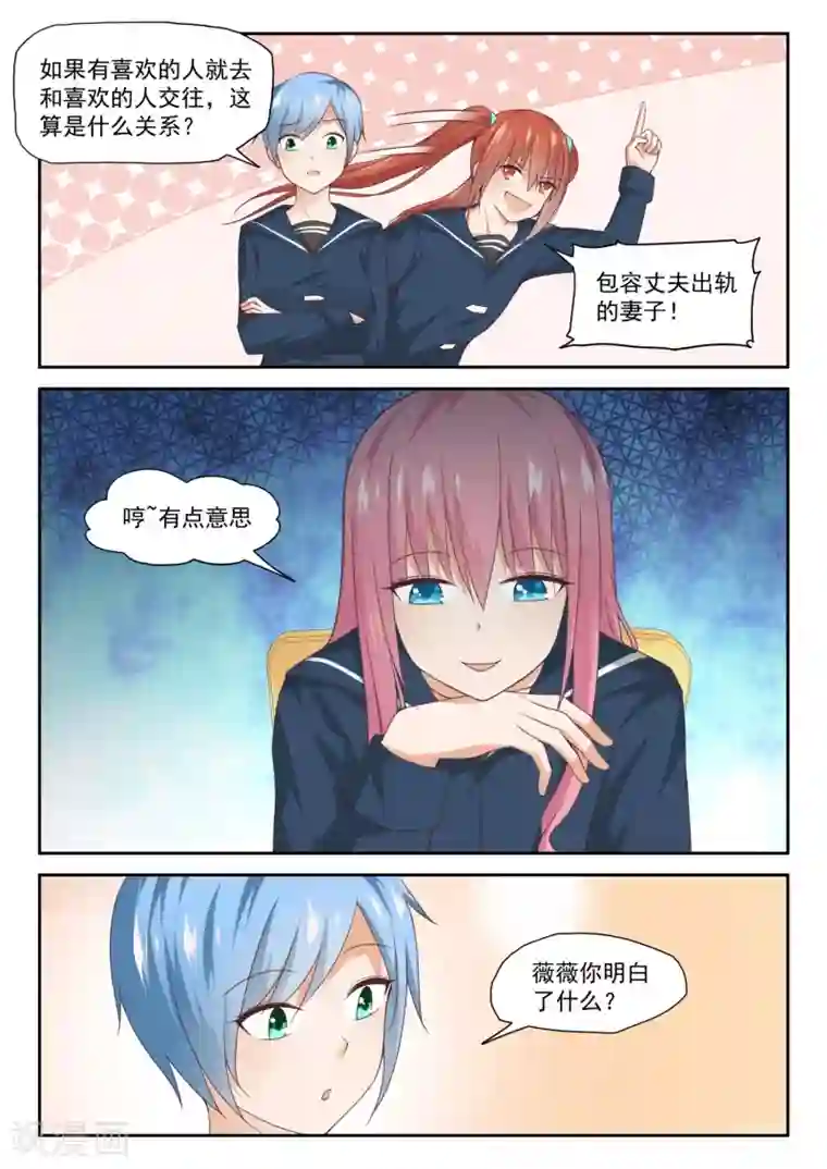 女子学院的男生第282话 恋爱头脑战