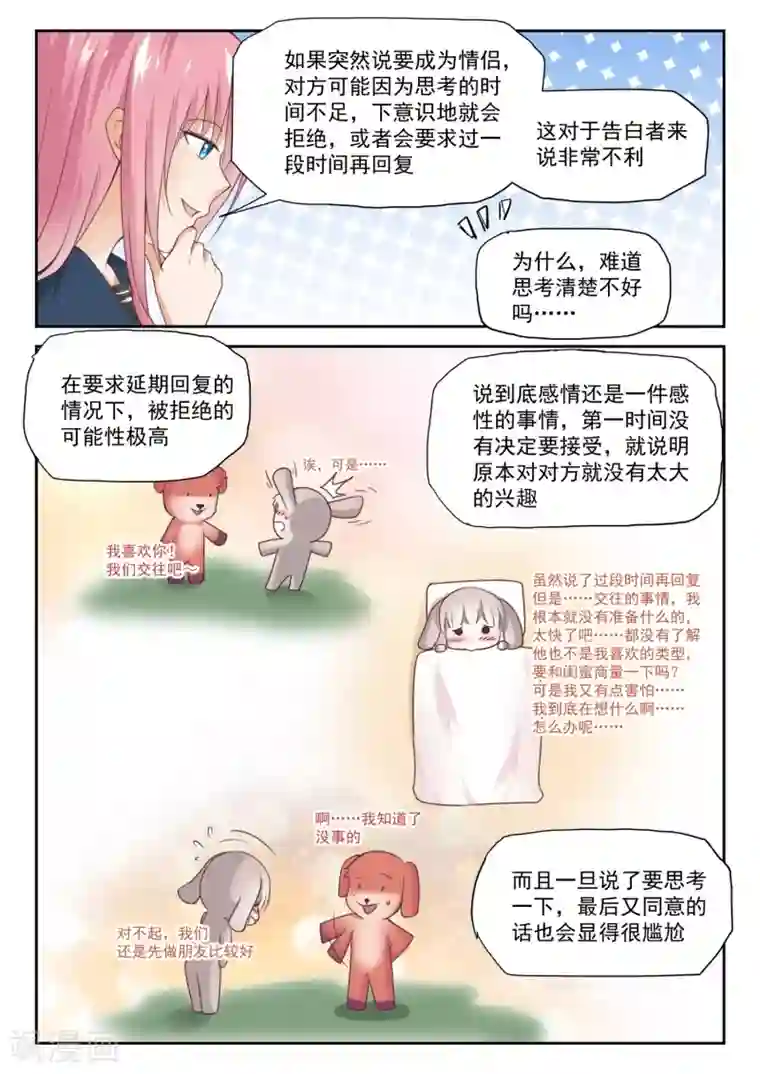 女子学院的男生第282话 恋爱头脑战