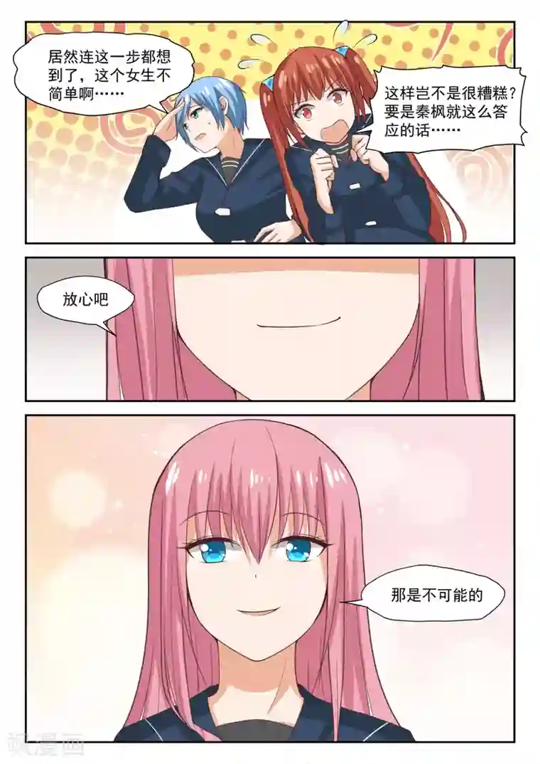 女子学院的男生第282话 恋爱头脑战