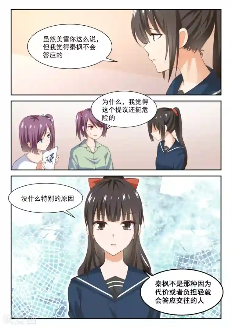 女子学院的男生第283话 标准结局