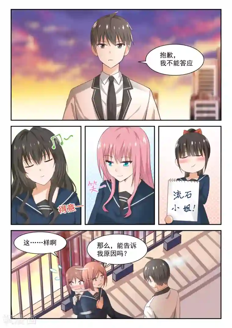 女子学院的男生第283话 标准结局