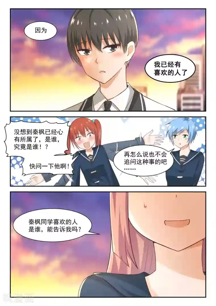 女子学院的男生第283话 标准结局