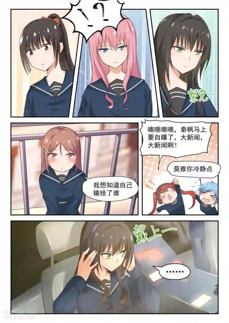 女子学院的男生第283话 标准结局