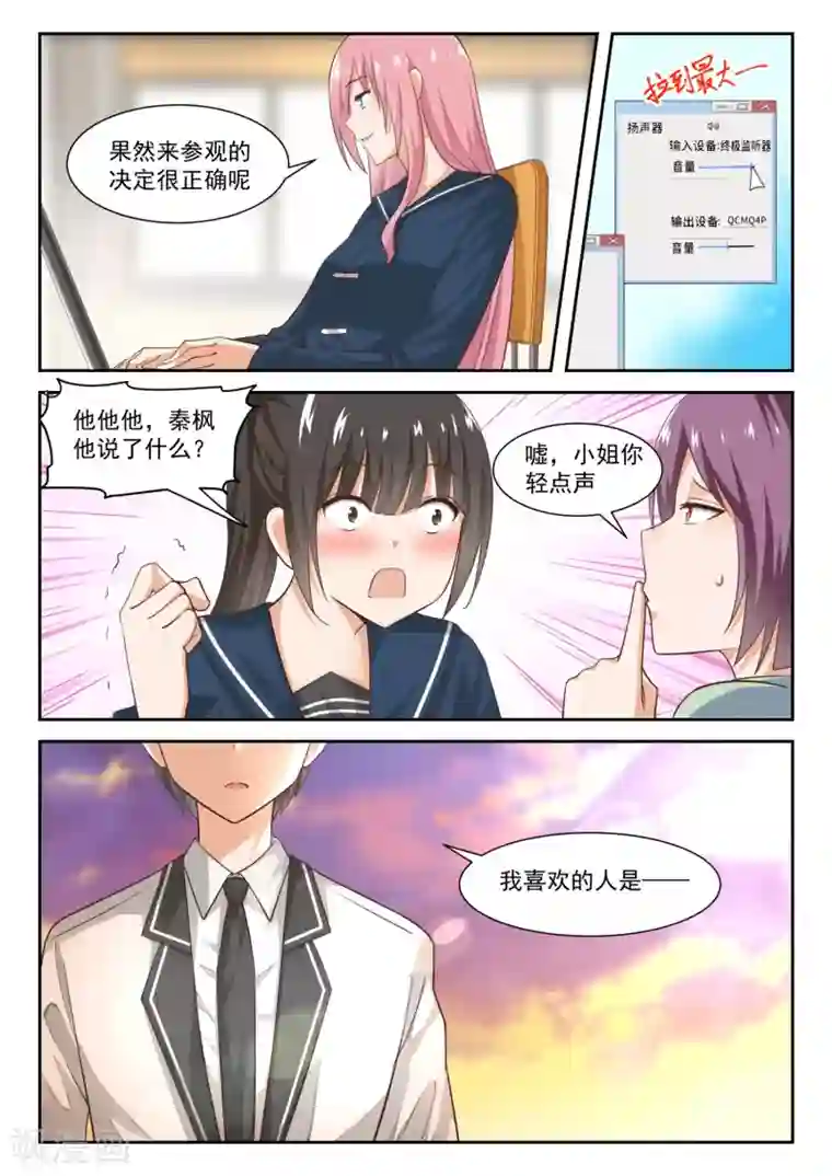 女子学院的男生第283话 标准结局