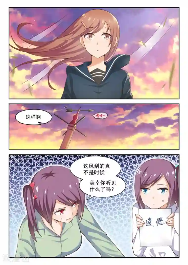 女子学院的男生第283话 标准结局