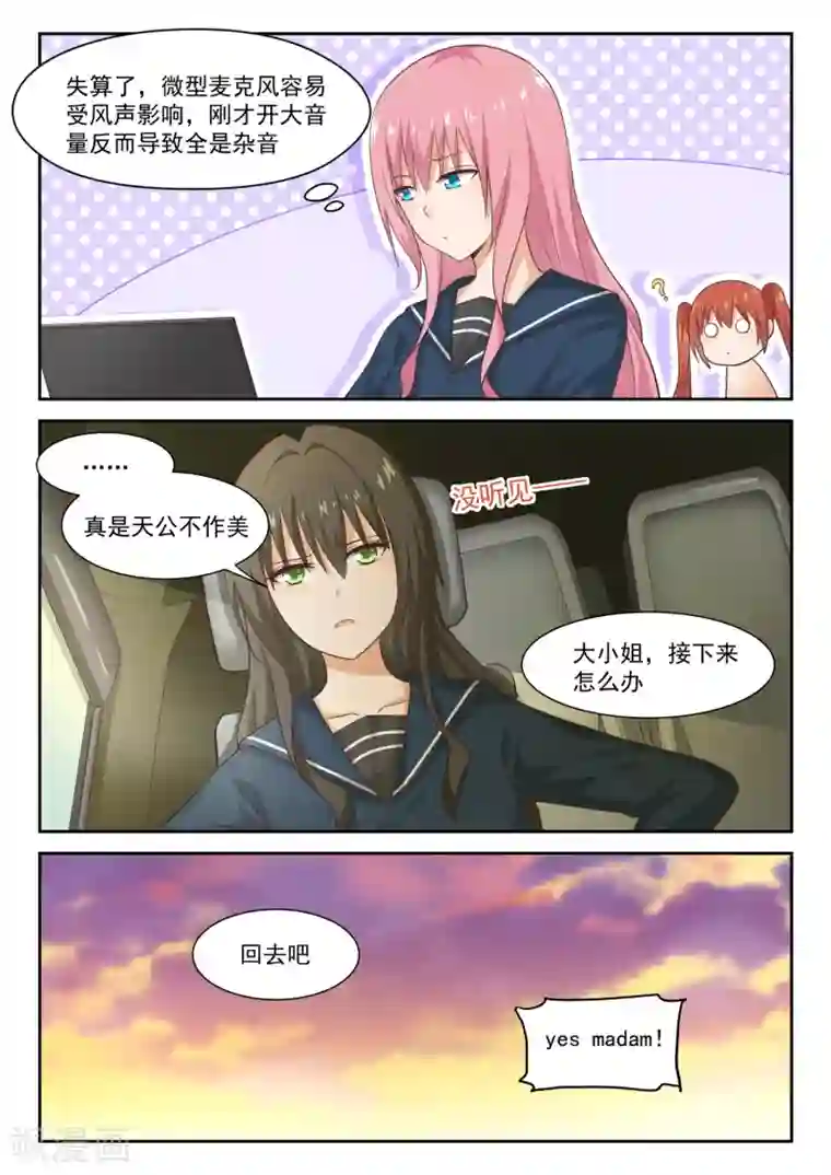 女子学院的男生第283话 标准结局