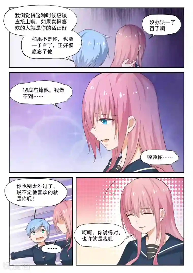 女子学院的男生第284话 反应