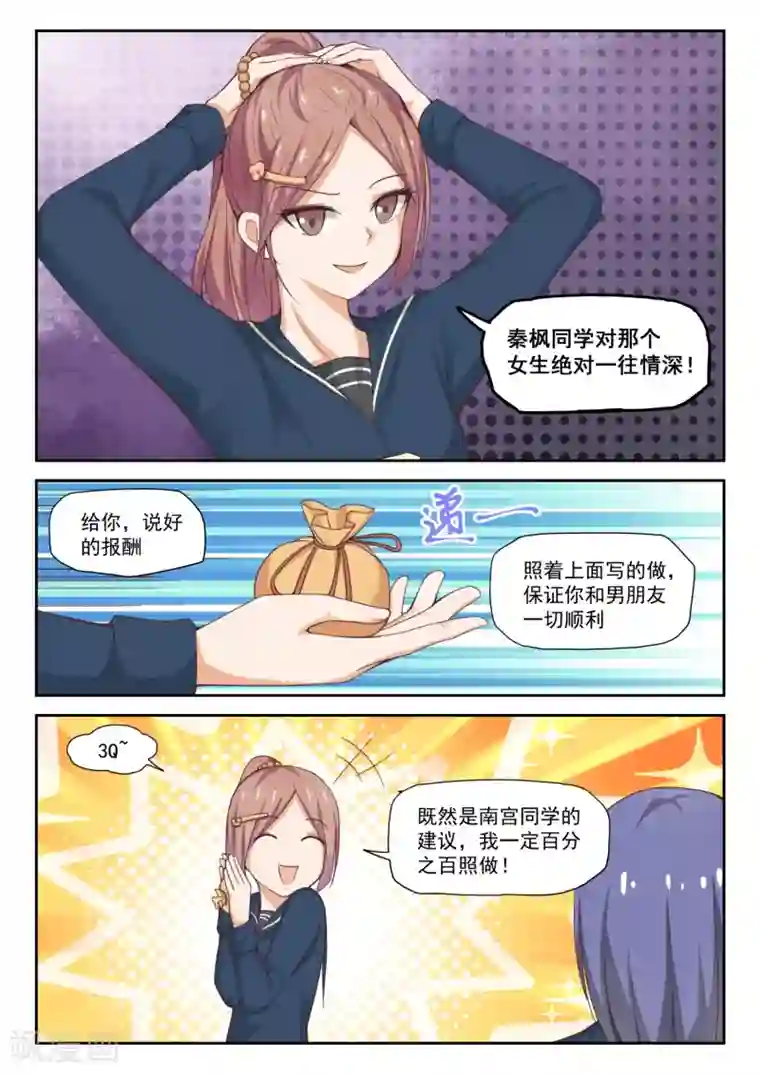 女子学院的男生第284话 反应