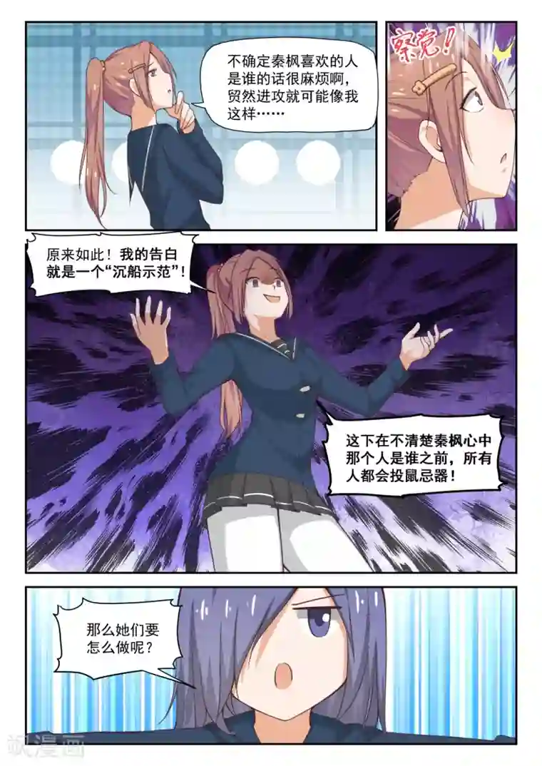 女子学院的男生第284话 反应