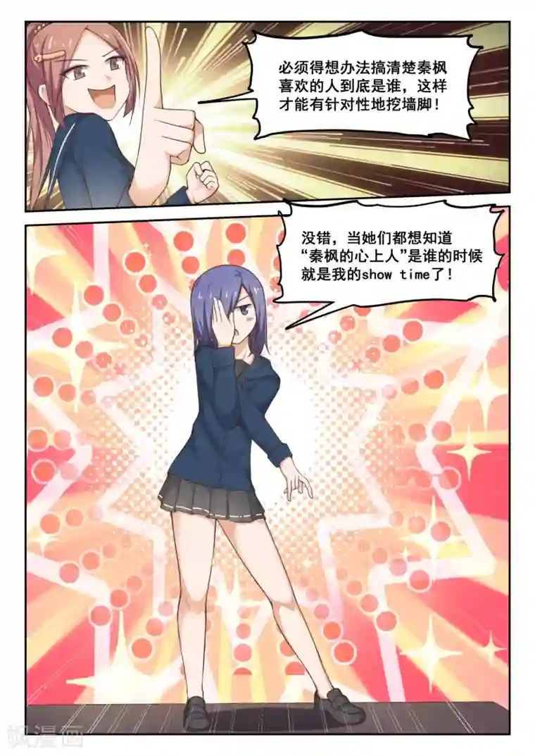 女子学院的男生第284话 反应