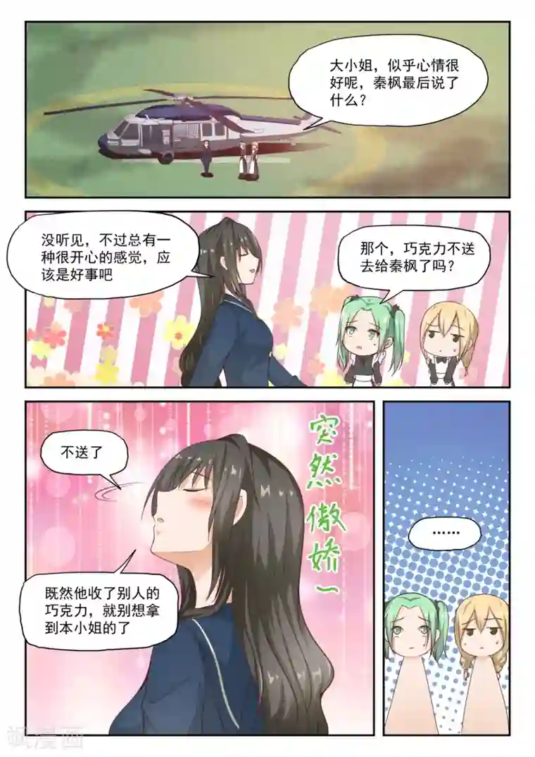 女子学院的男生第284话 反应