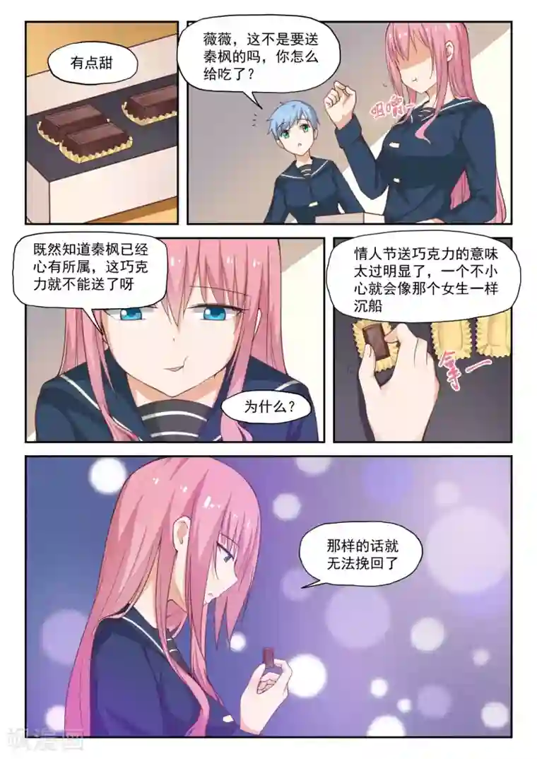 女子学院的男生第284话 反应