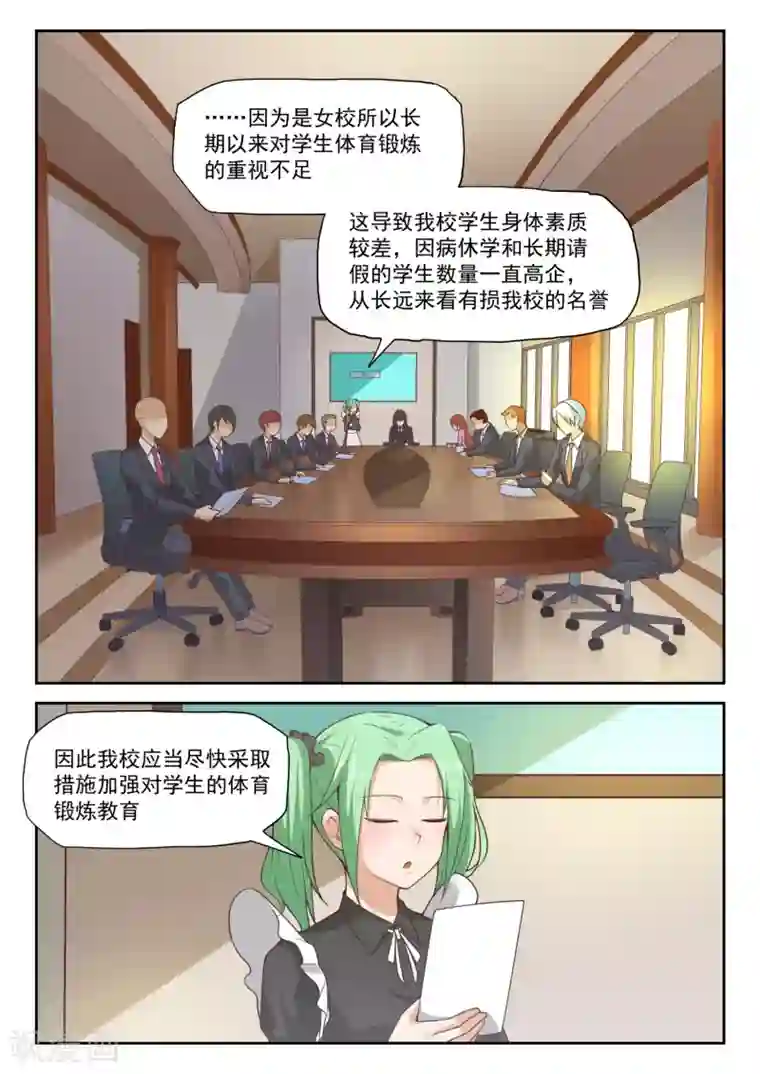 女子学院的男生第285话 校长的危机