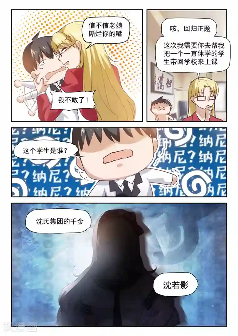 女子学院的男生第285话 校长的危机