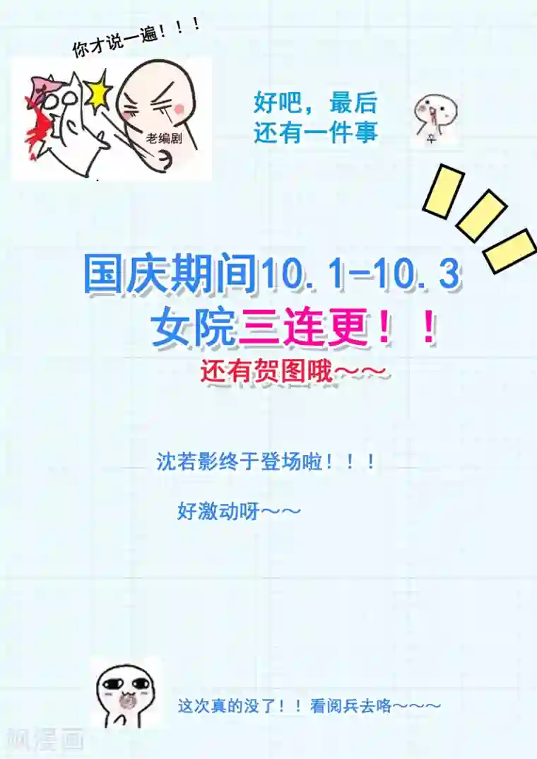 女子学院的男生第285话 校长的危机