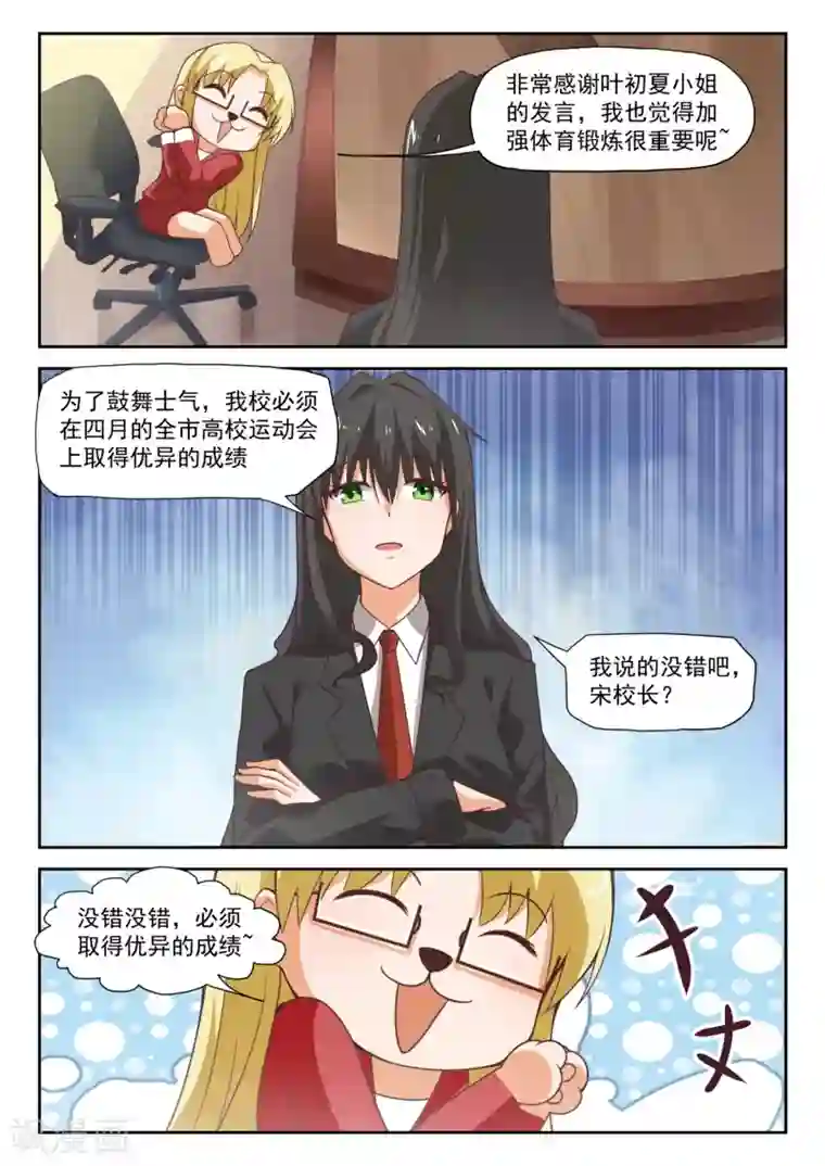 女子学院的男生第285话 校长的危机