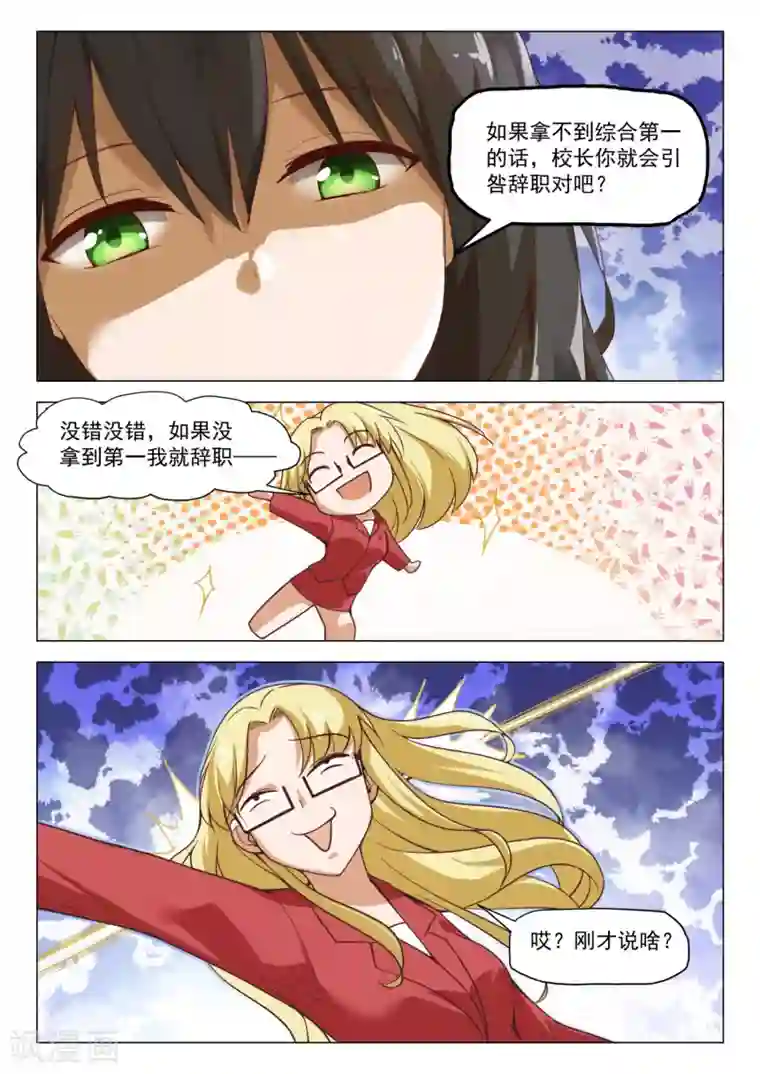 女子学院的男生第285话 校长的危机