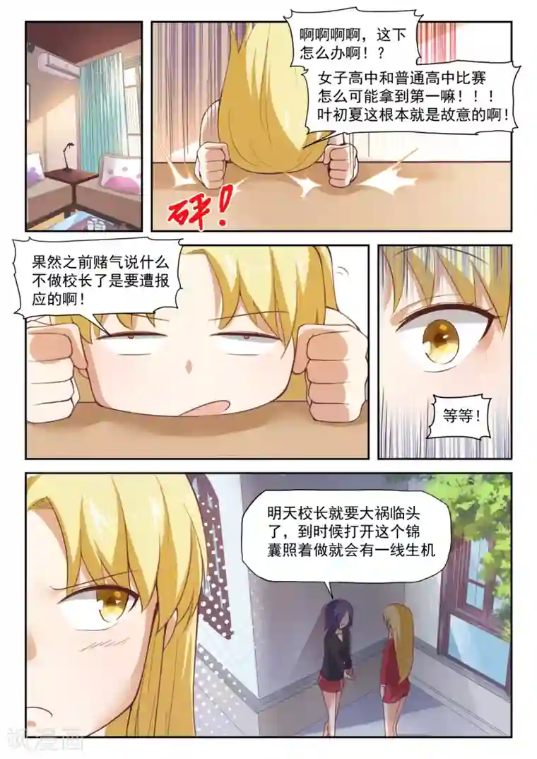 女子学院的男生第285话 校长的危机