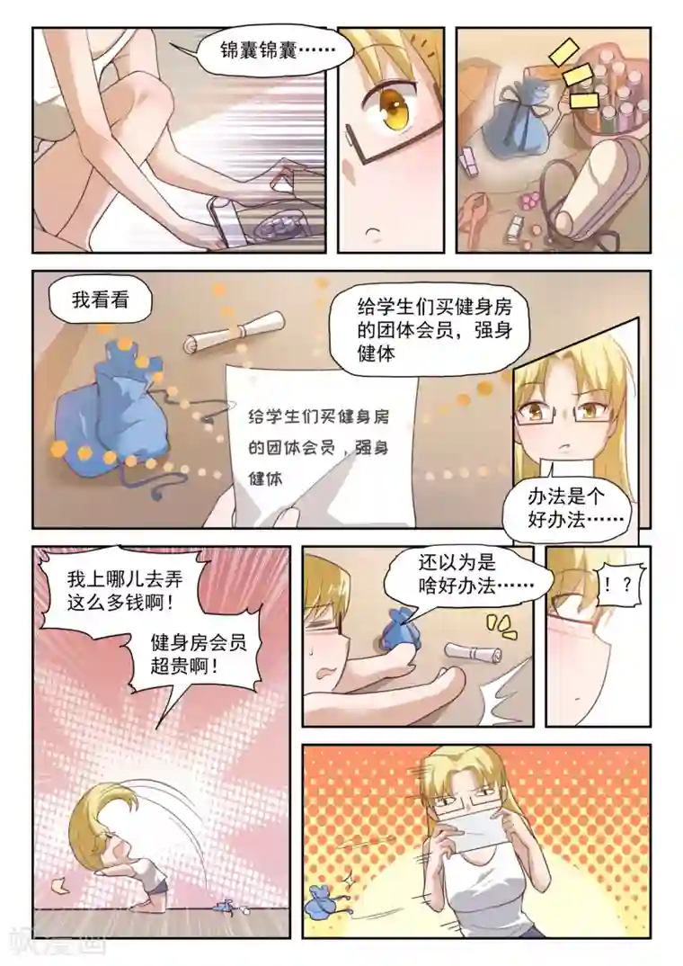 女子学院的男生第285话 校长的危机