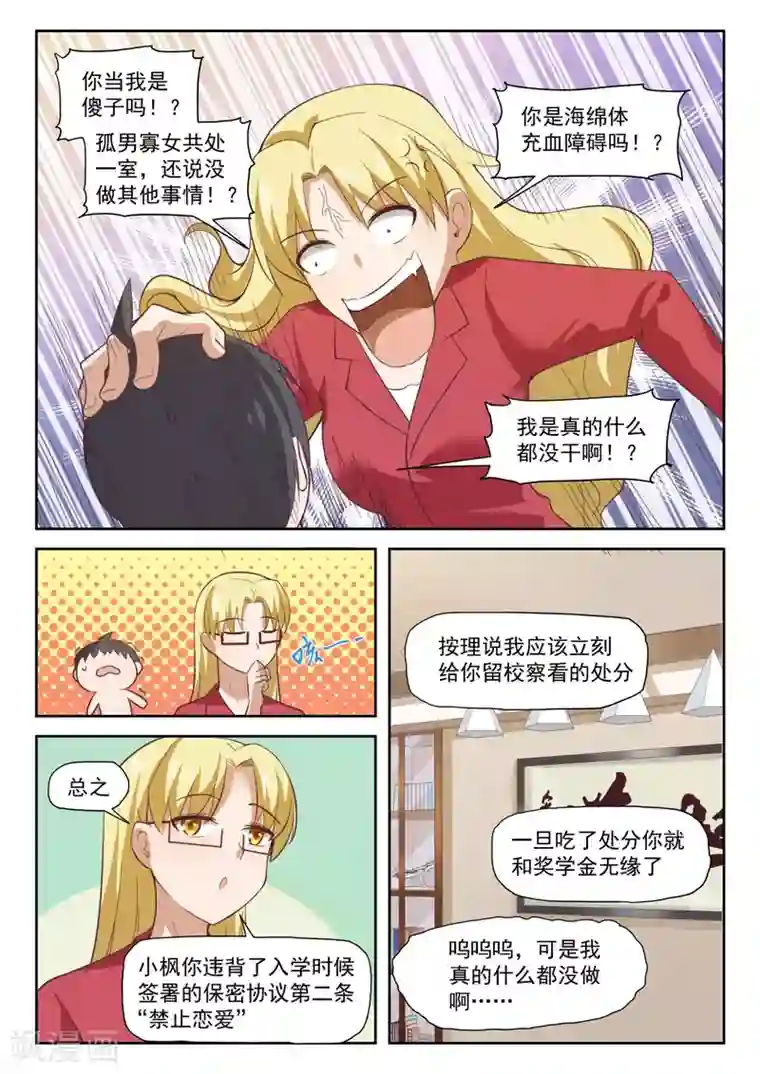 女子学院的男生第285话 校长的危机