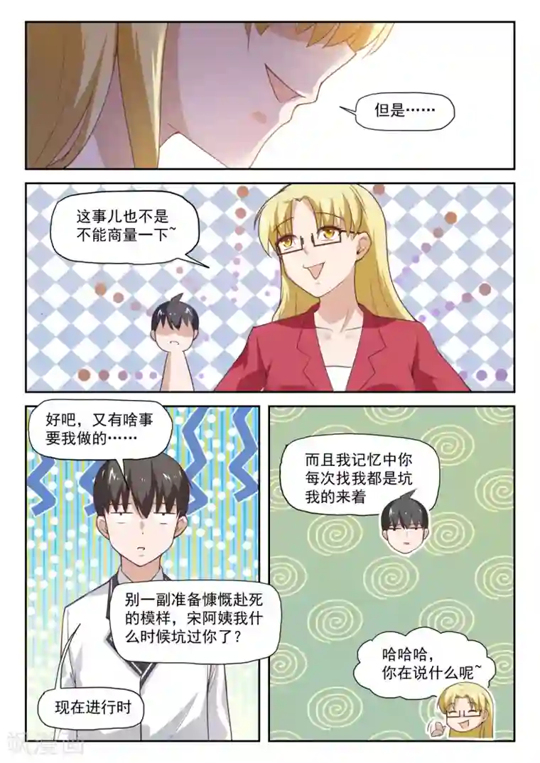 女子学院的男生第285话 校长的危机