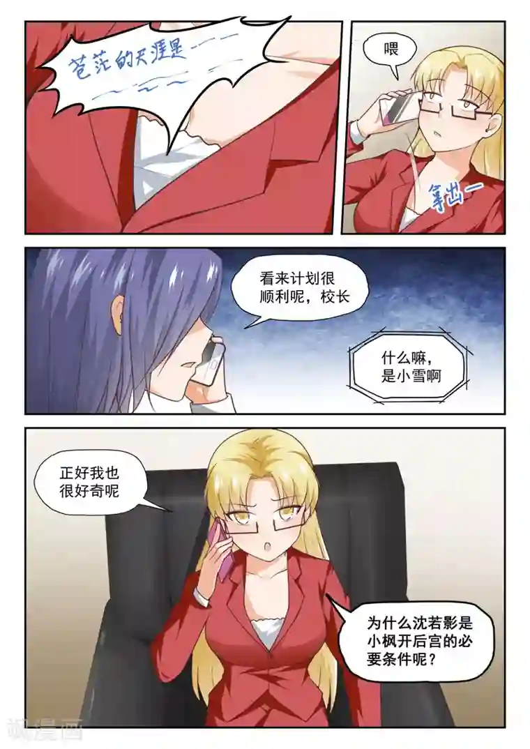 女子学院的男生第286话 沈若影