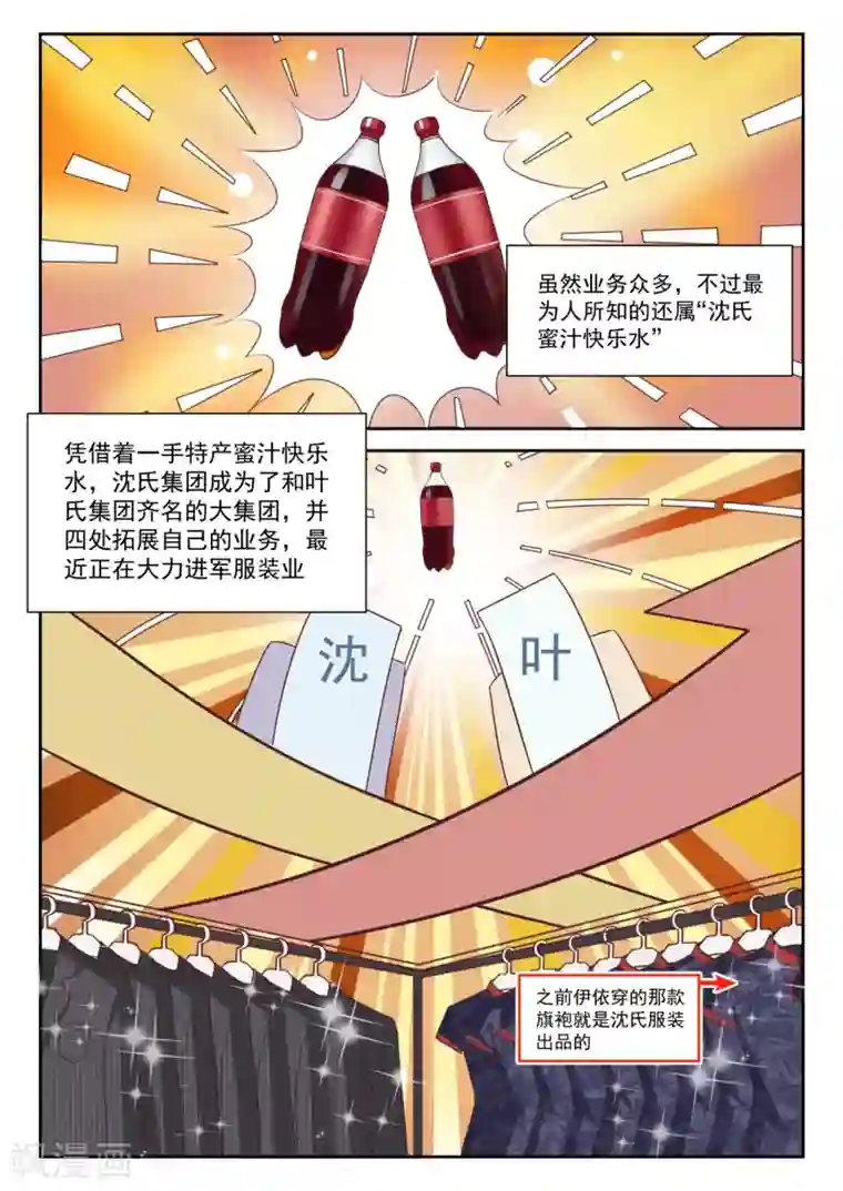 女子学院的男生第286话 沈若影